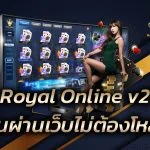 Royal Online v2